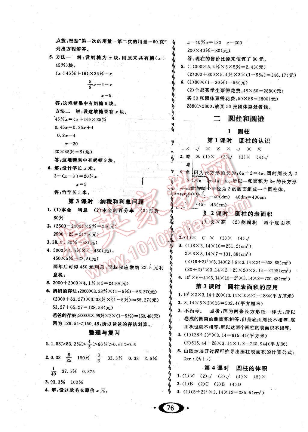 2016年小学生1课3练培优作业本六年级数学下册西师大版 第2页