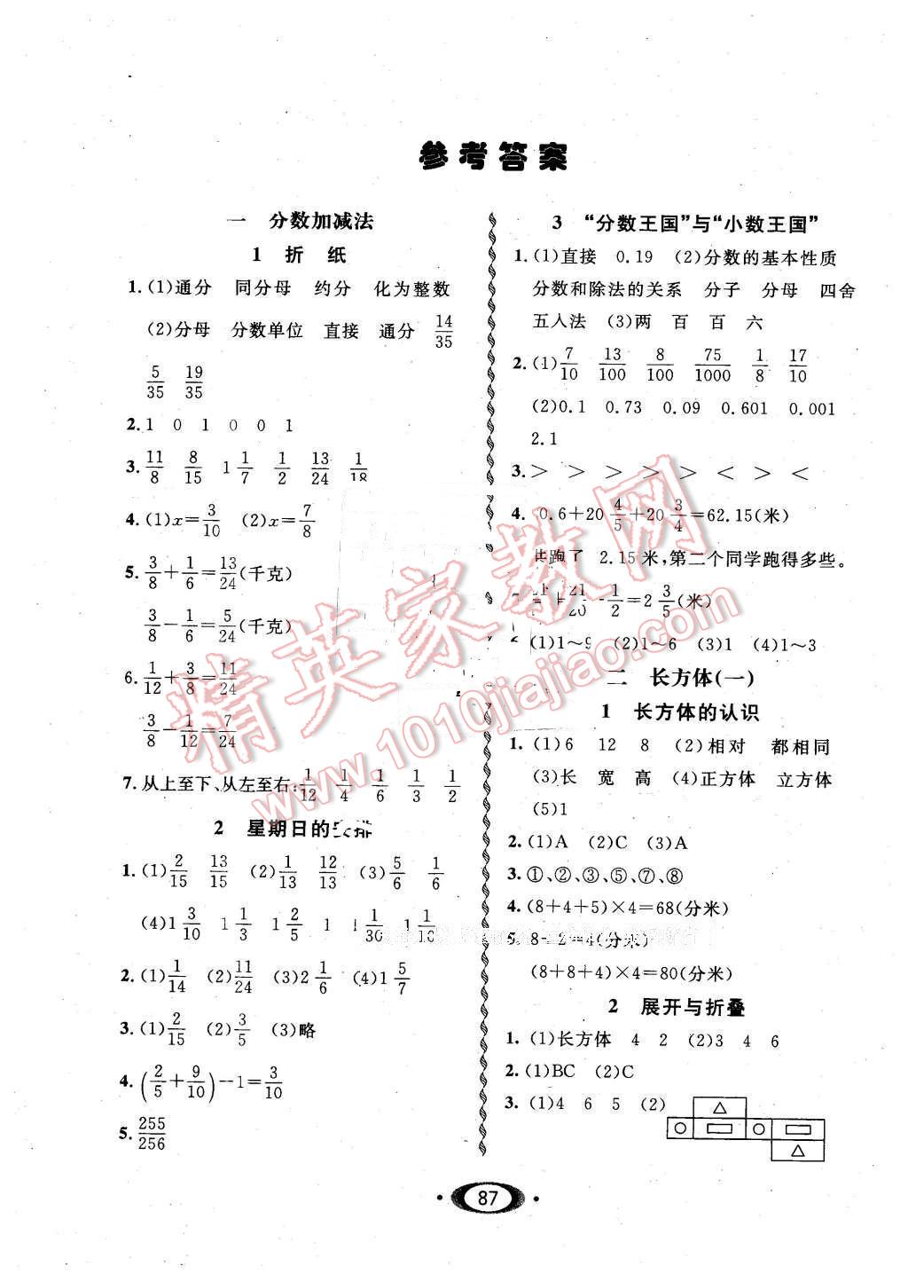 2016年小學(xué)生1課3練培優(yōu)作業(yè)本五年級數(shù)學(xué)下冊北師大版 第1頁