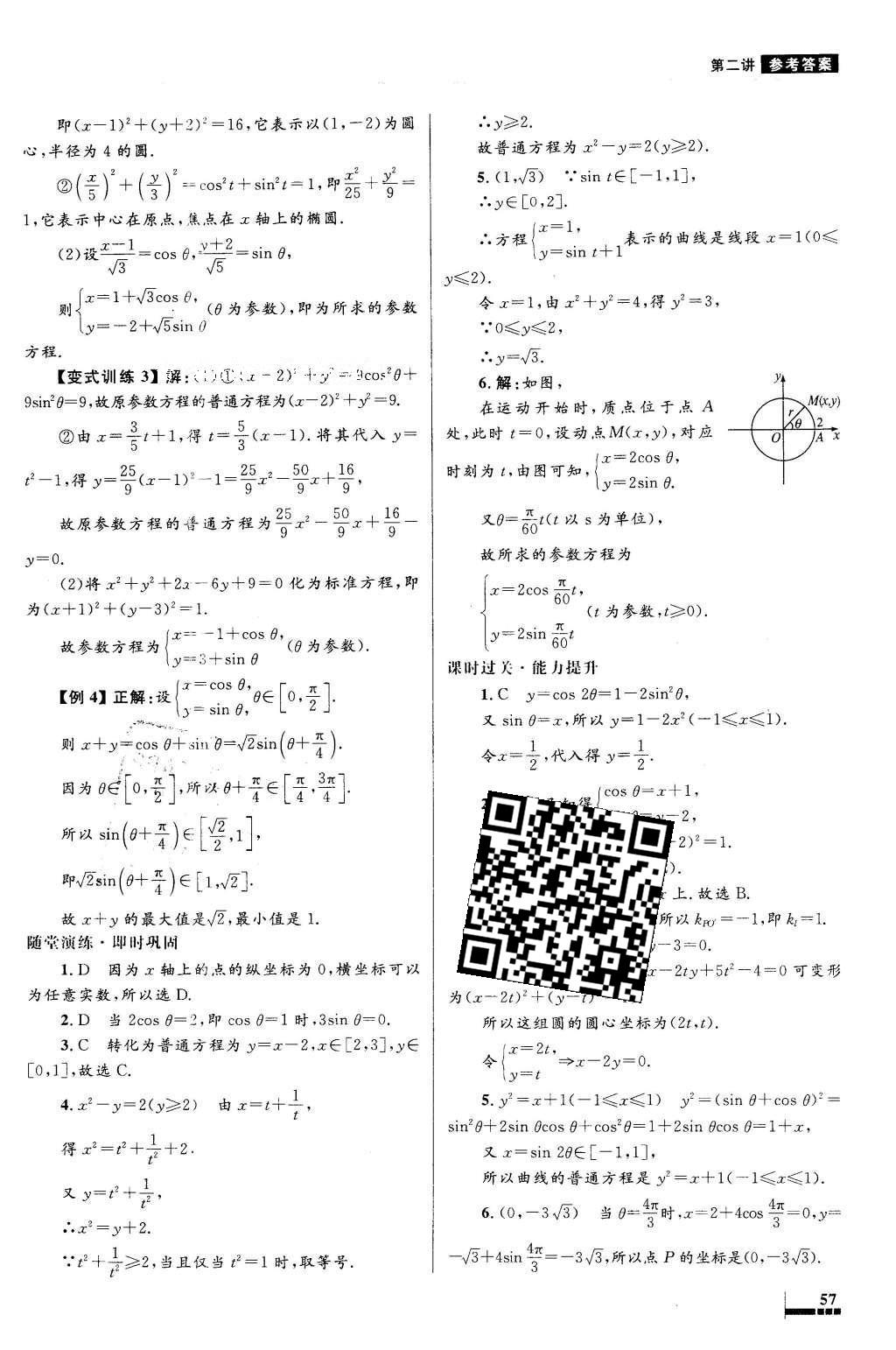 2016年高中同步測(cè)控優(yōu)化設(shè)計(jì)數(shù)學(xué)選修4-4坐標(biāo)系與參數(shù)方程人教A版X 參考答案第17頁(yè)