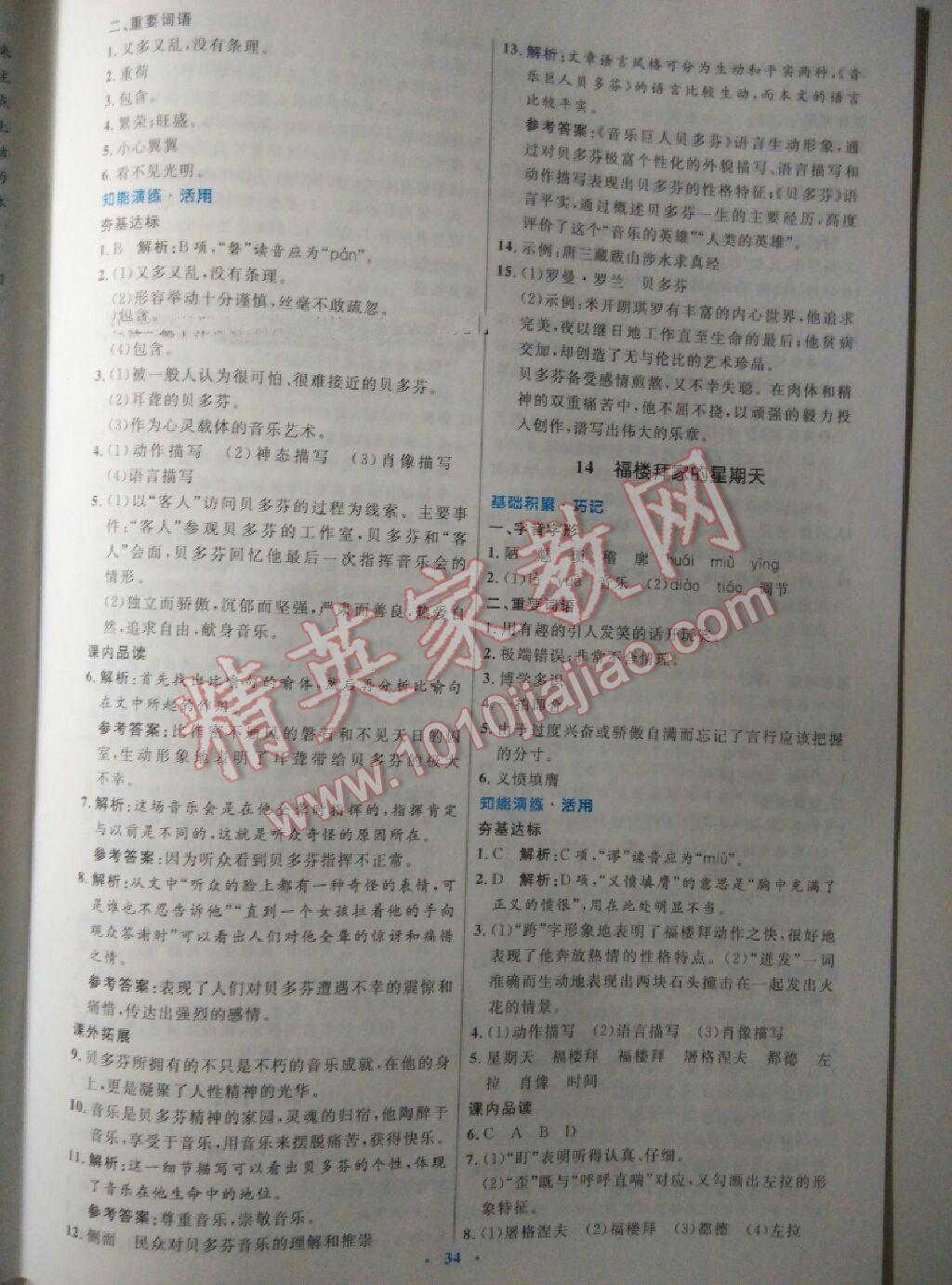 2016年初中同步測控優(yōu)化設(shè)計(jì)七年級(jí)語文下冊(cè)人教版X 第42頁