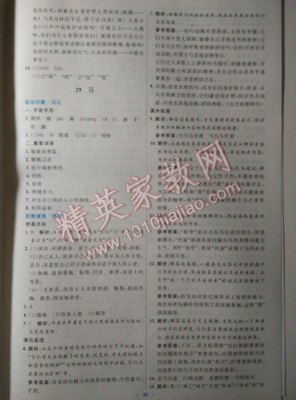 2016年初中同步測(cè)控優(yōu)化設(shè)計(jì)七年級(jí)語(yǔ)文下冊(cè)人教版X 第54頁(yè)