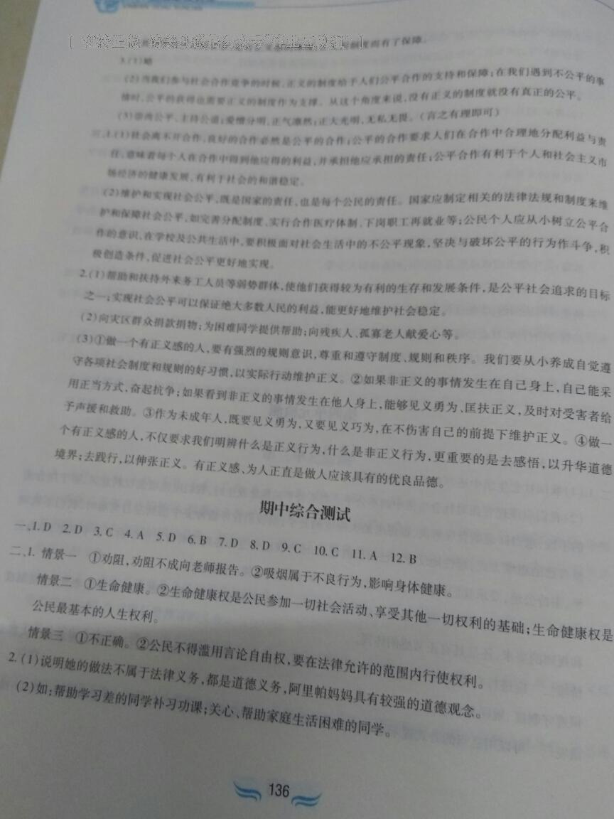 2015年新編基礎訓練八年級思想品德下冊人教版黃山書社 第132頁