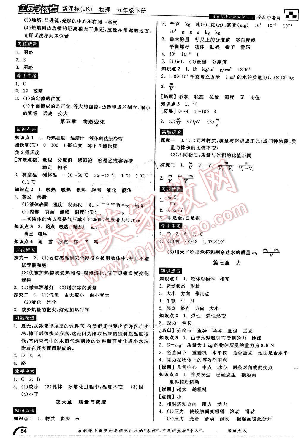 2016年全品學(xué)練考九年級物理下冊教科版 第4頁