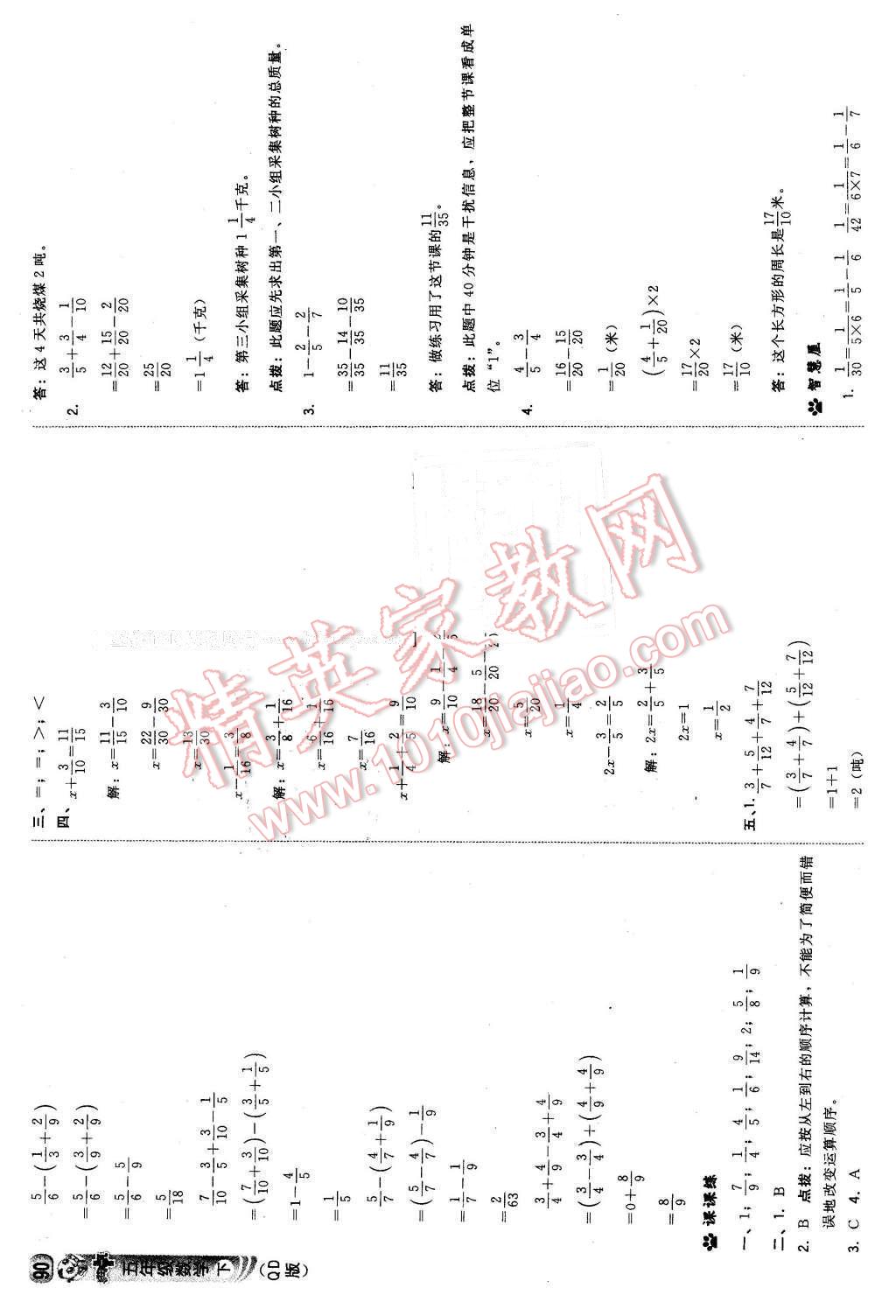 2016年綜合應(yīng)用創(chuàng)新題典中點五年級數(shù)學(xué)下冊青島版 第16頁