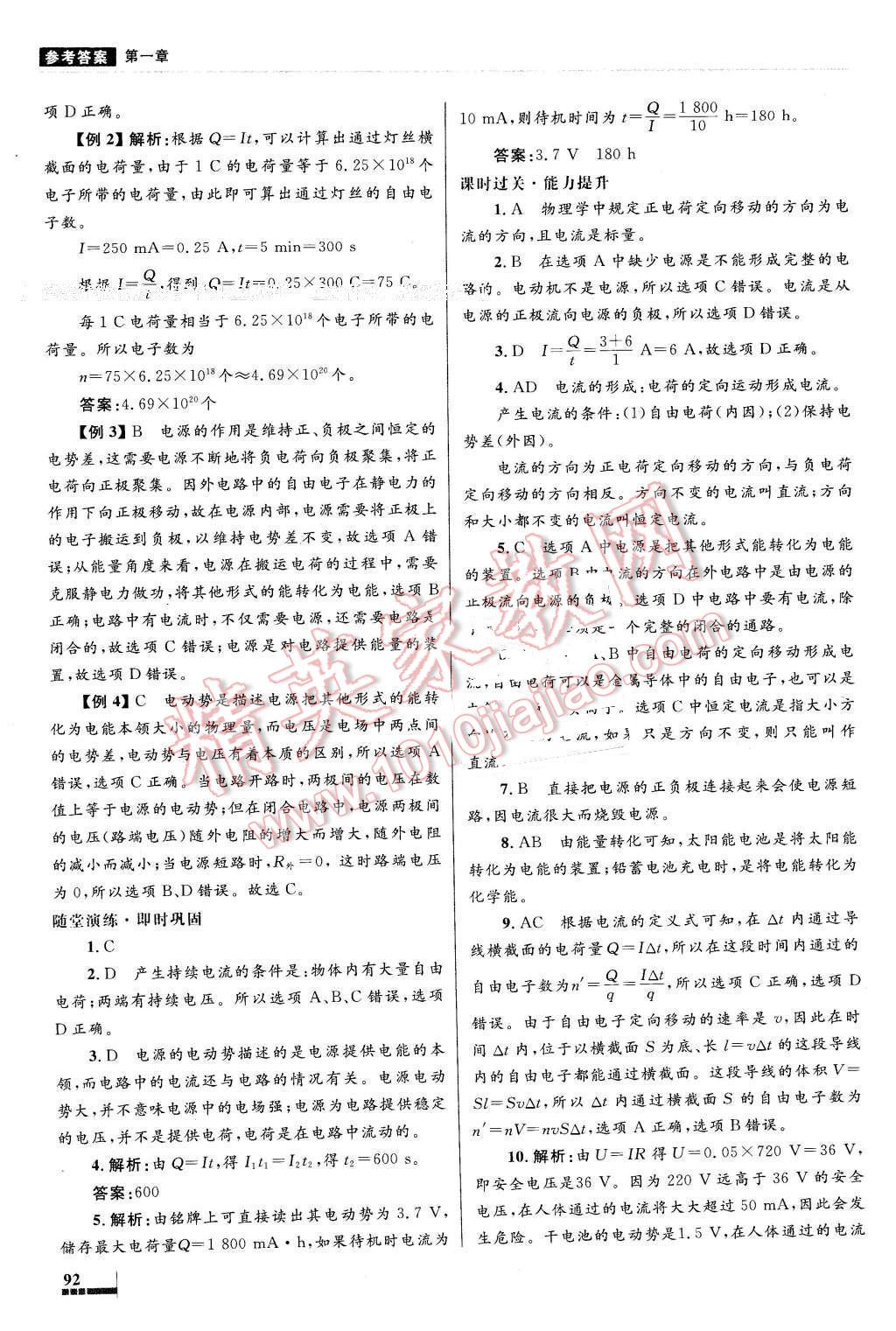 2016年高中同步測控優(yōu)化設(shè)計物理選修1-1人教版X 第7頁
