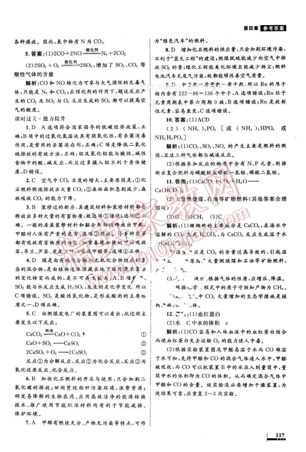 2016年高中同步測(cè)控優(yōu)化設(shè)計(jì)化學(xué)選修1人教版 第26頁