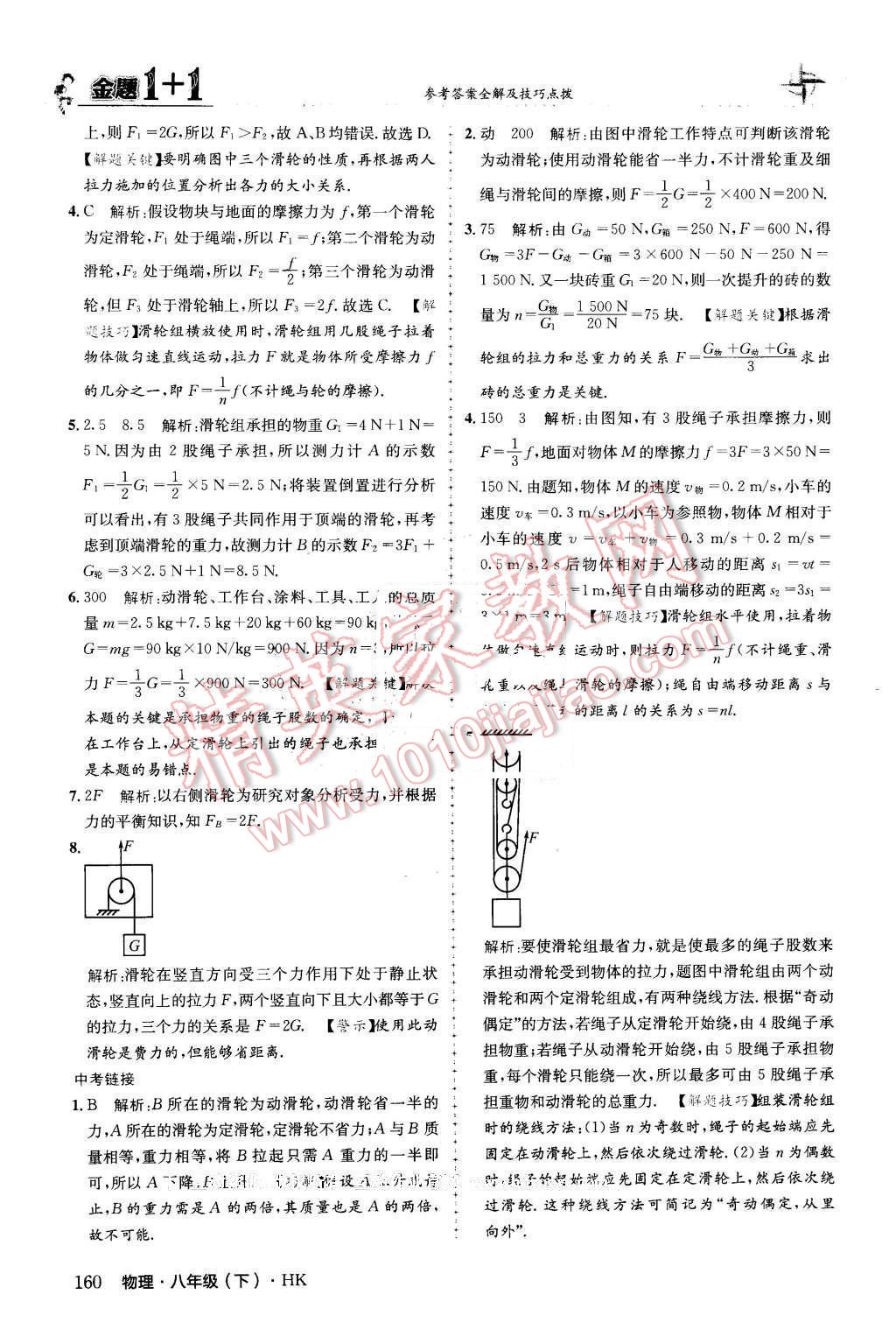 2016年金题1加1八年级物理下册沪科版 第36页