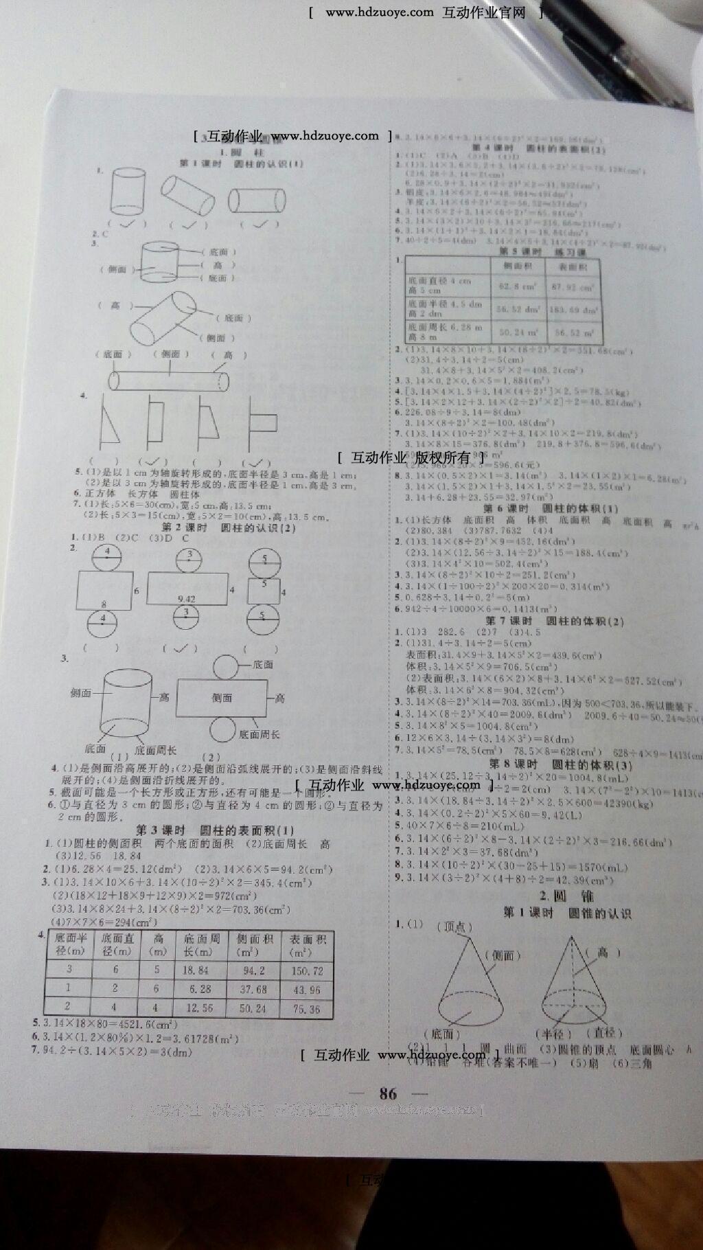 2015年陽光課堂課時優(yōu)化作業(yè)六年級數(shù)學(xué)下冊人教版 第12頁