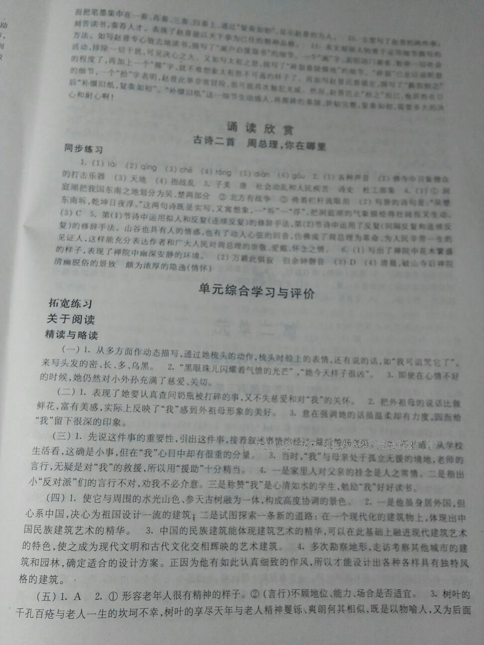 2015年學(xué)習(xí)與評(píng)價(jià)七年級(jí)語(yǔ)文下冊(cè)蘇教版鳳凰教育出版社 第40頁(yè)