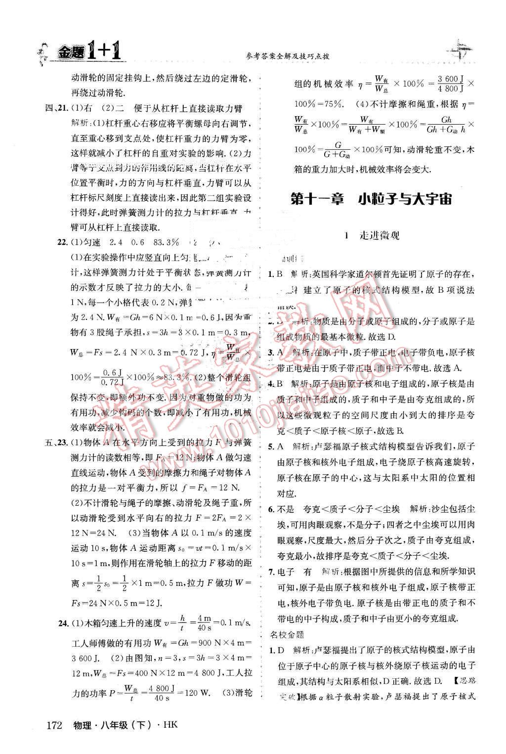 2016年金题1加1八年级物理下册沪科版 第48页