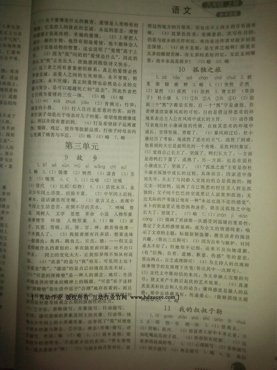 同步練習(xí)冊九年級語文上冊人教版 第51頁