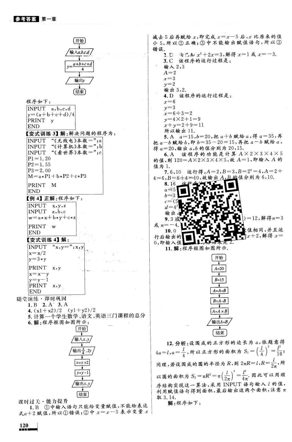 2016年高中同步測控優(yōu)化設(shè)計數(shù)學必修3人教A版 參考答案第20頁