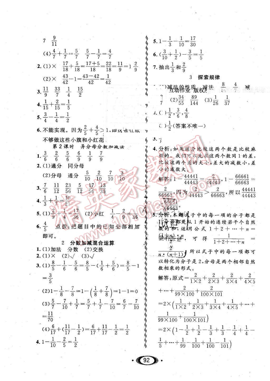 2016年小學(xué)生1課3練培優(yōu)作業(yè)本五年級(jí)數(shù)學(xué)下冊(cè)西師大版 第6頁