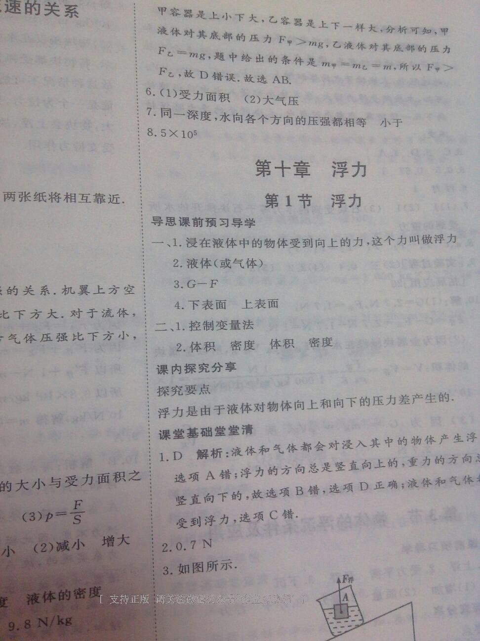 2015年優(yōu)加學案課時通八年級物理下冊 第32頁