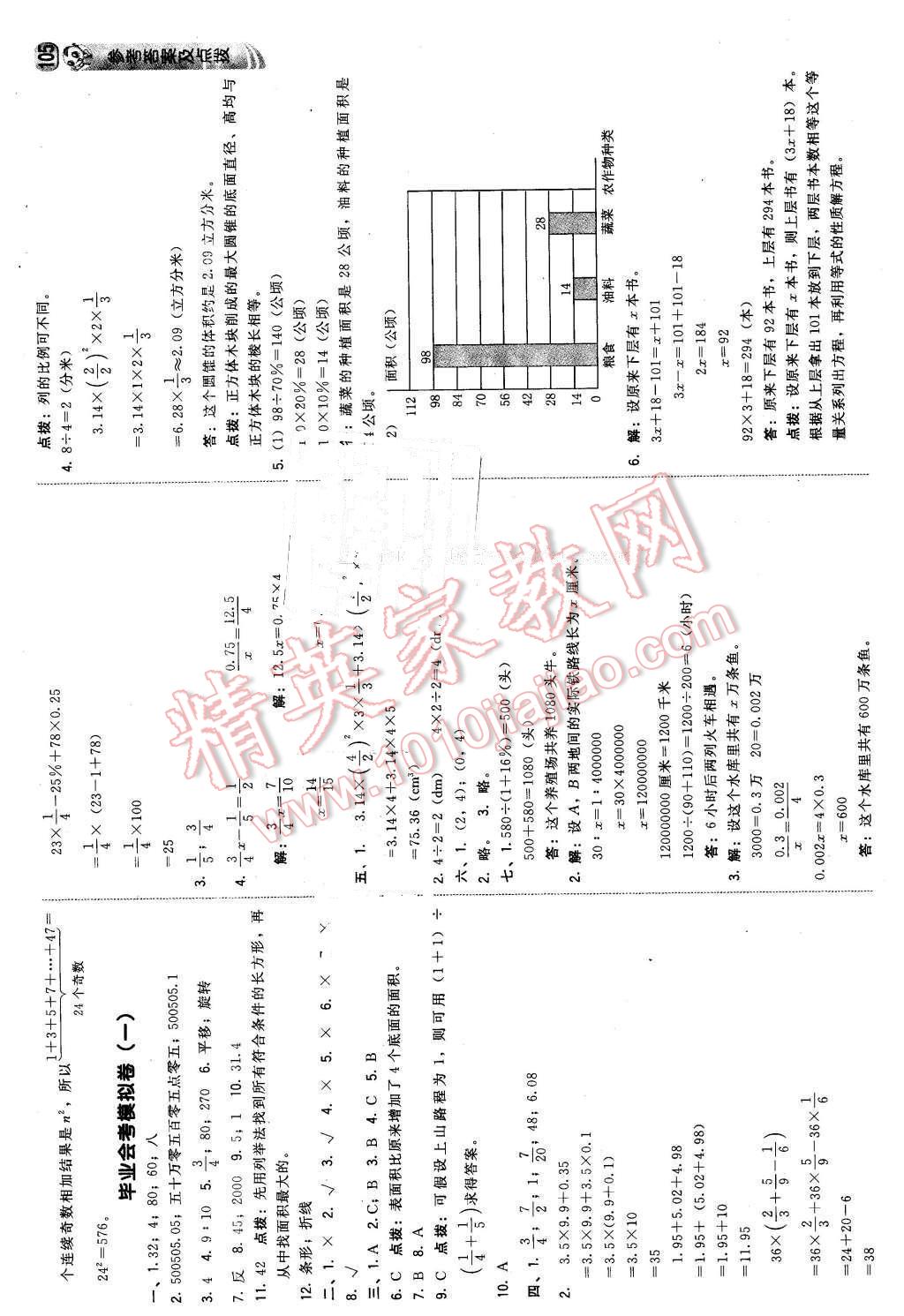 2016年綜合應(yīng)用創(chuàng)新題典中點六年級數(shù)學(xué)下冊青島版 第23頁