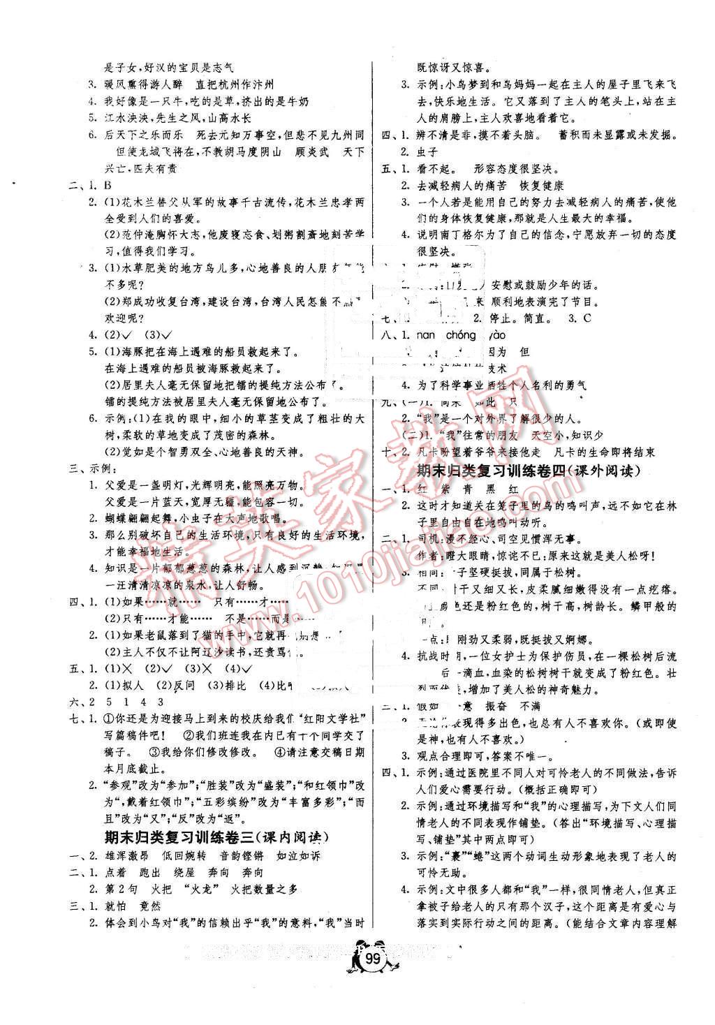 2016年單元雙測同步達(dá)標(biāo)活頁試卷五年級語文下冊語文S版 第7頁