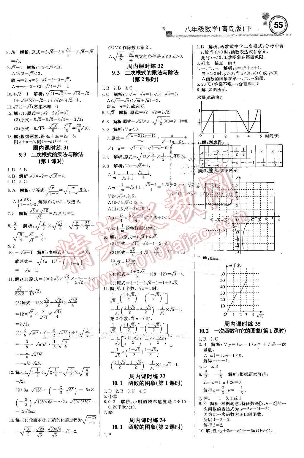 2016年輕巧奪冠周測(cè)月考直通中考八年級(jí)數(shù)學(xué)下冊(cè)青島版 第7頁(yè)