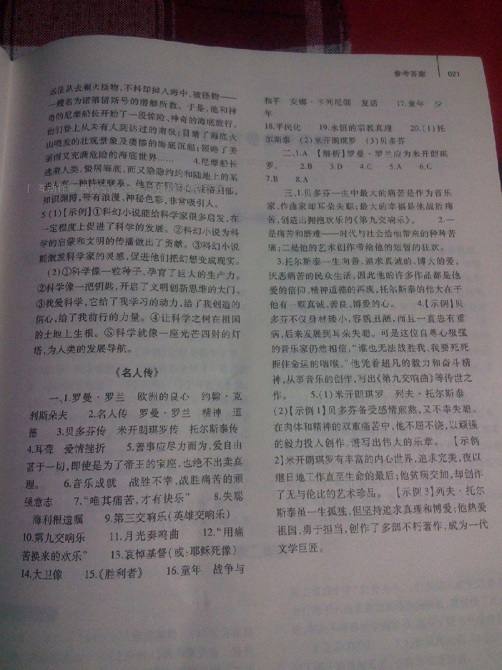 2014年基礎(chǔ)訓(xùn)練八年級語文下冊人教版 第51頁