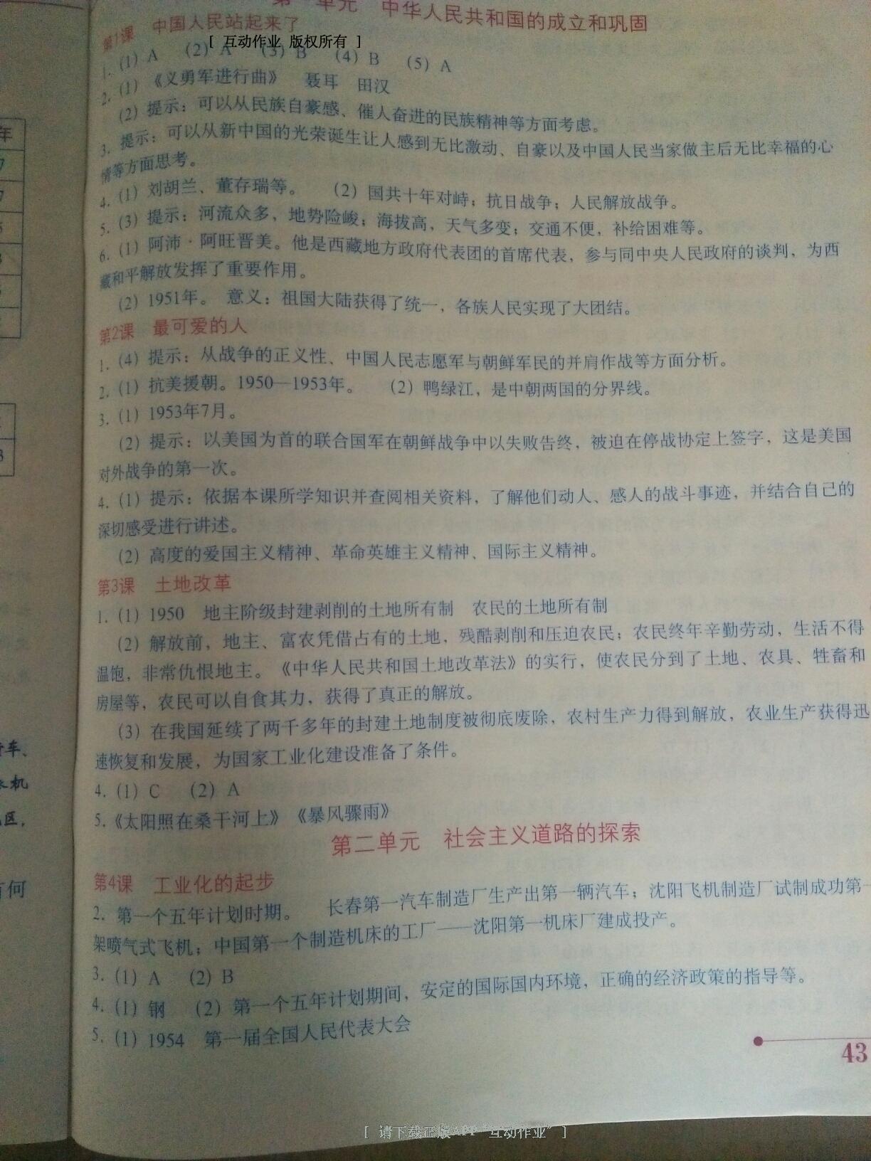 2015年中國歷史填充圖冊八年級下冊人教版中國地圖出版社 第13頁