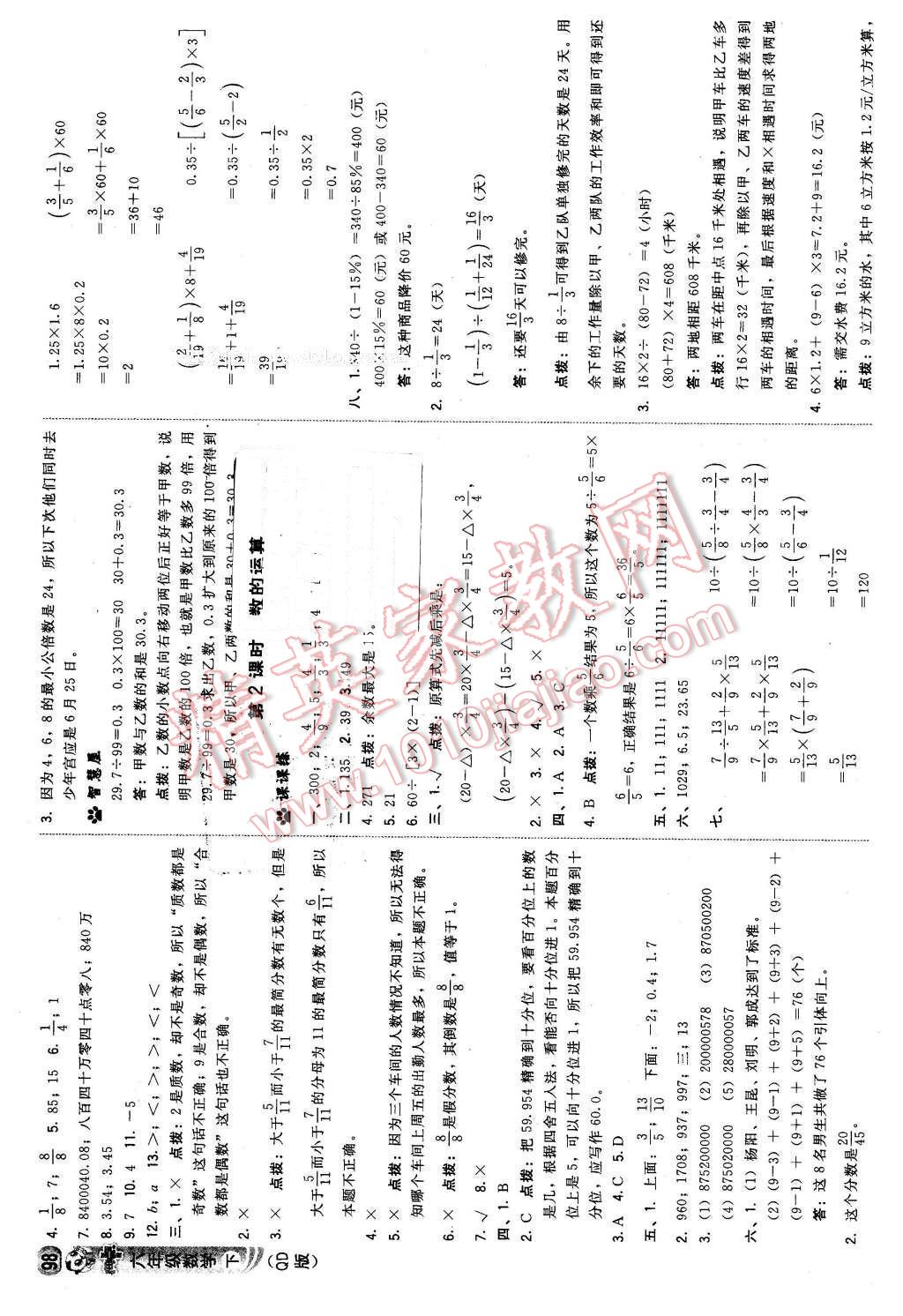 2016年綜合應(yīng)用創(chuàng)新題典中點六年級數(shù)學(xué)下冊青島版 第16頁