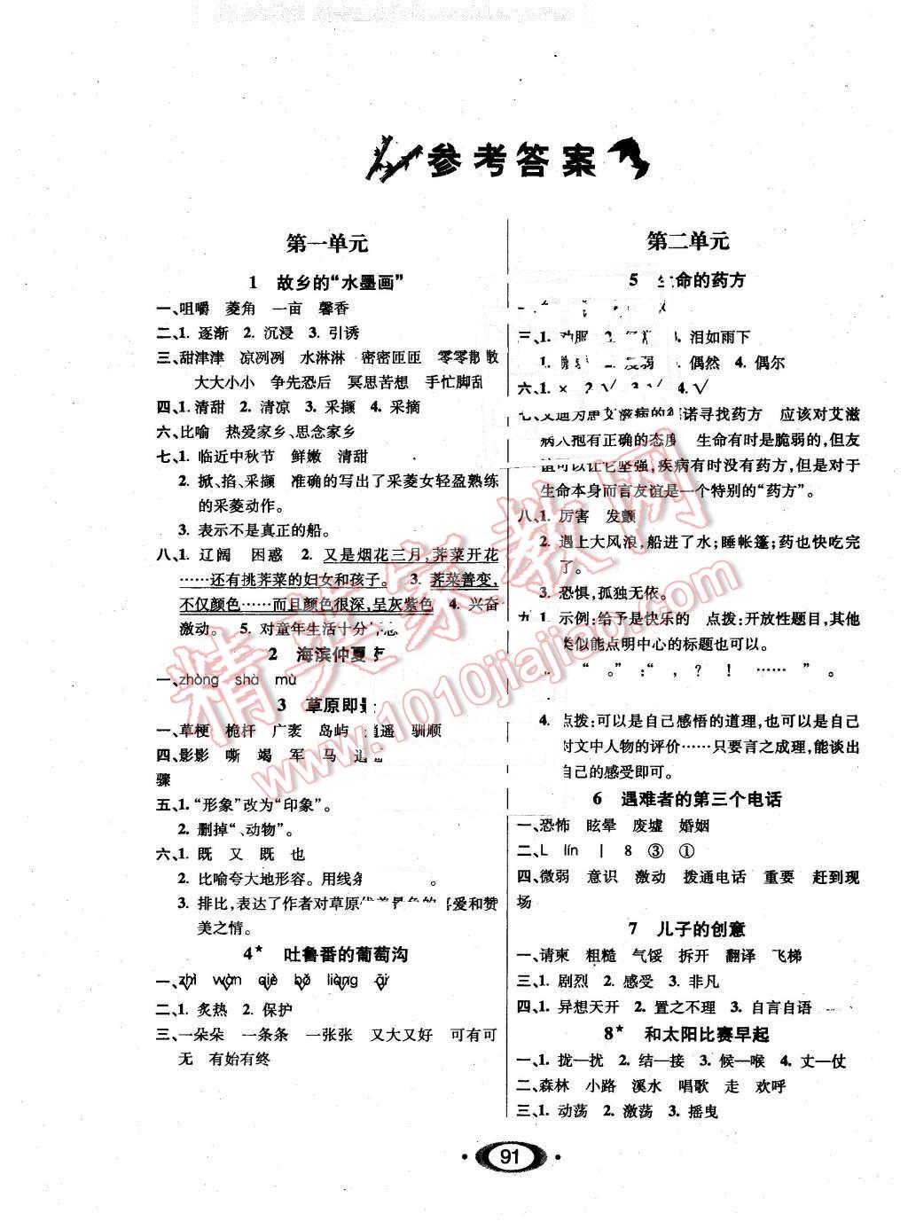 2016年小学生1课3练培优作业本五年级语文下册西师大版 第1页