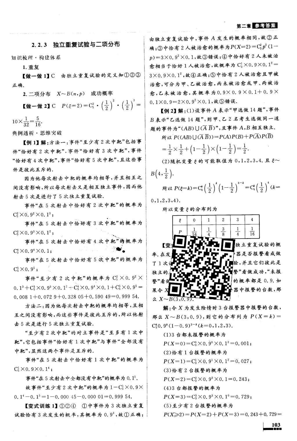 2016年高中同步测控优化设计数学选修2-3人教A版X 参考答案第35页