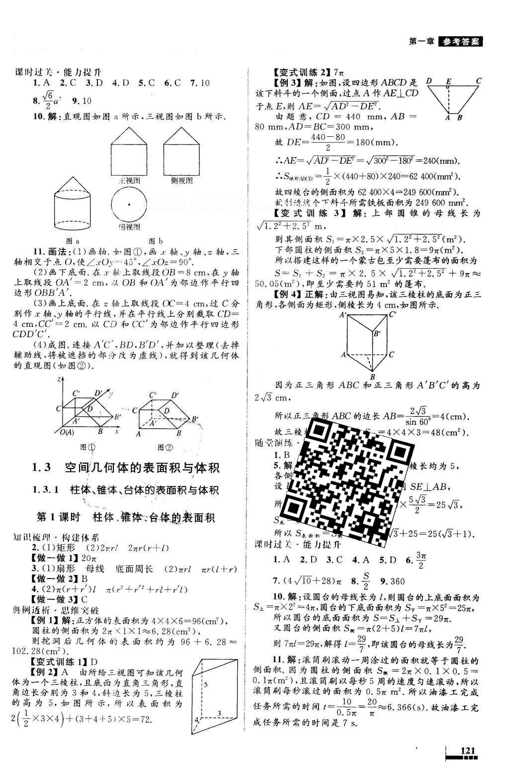 2016年高中同步測(cè)控優(yōu)化設(shè)計(jì)數(shù)學(xué)必修2人教A版 參考答案第13頁(yè)