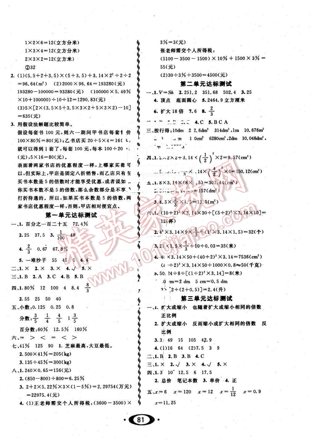 2016年小學(xué)生1課3練培優(yōu)作業(yè)本六年級(jí)數(shù)學(xué)下冊(cè)西師大版 第7頁(yè)