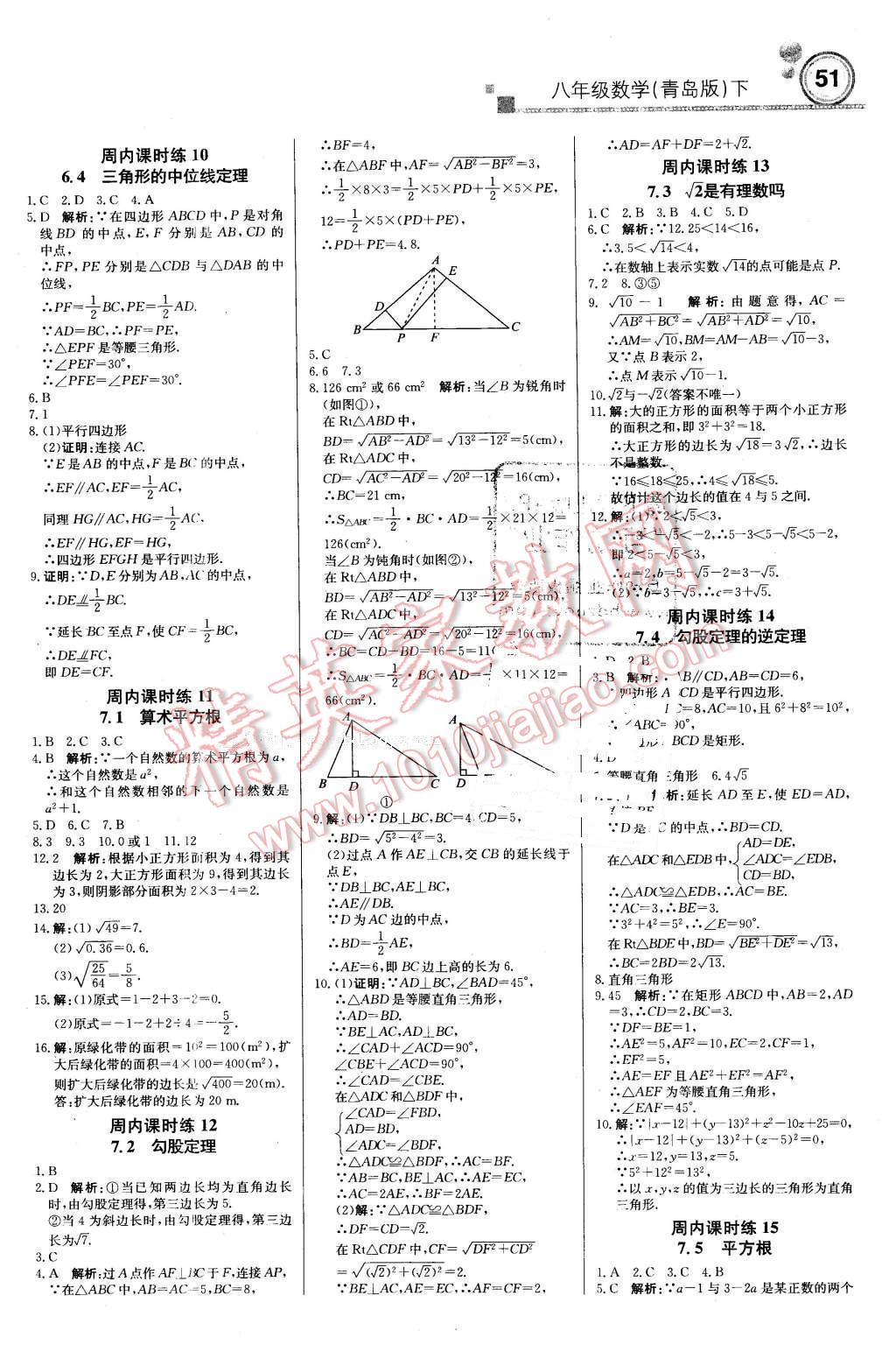 2016年輕巧奪冠周測月考直通中考八年級數(shù)學(xué)下冊青島版 第3頁