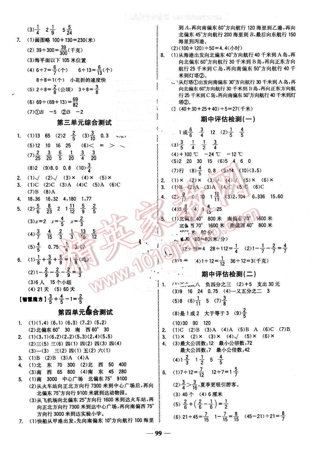 2016年世紀金榜金榜小博士五年級數(shù)學下冊青島版 第7頁