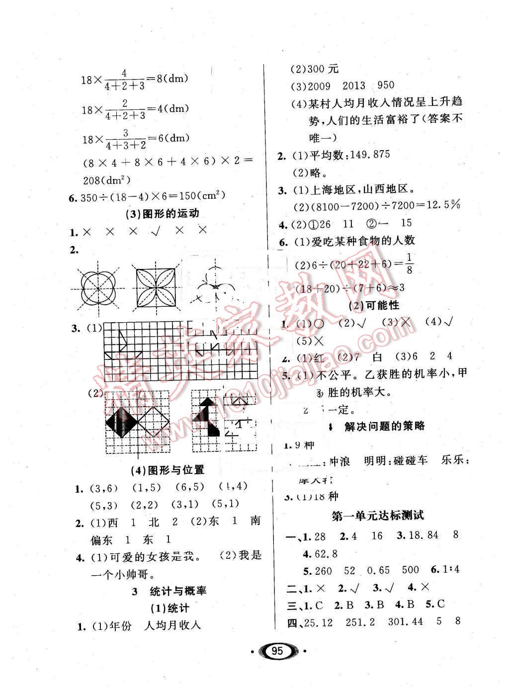 2016年小学生1课3练培优作业本六年级数学下册北师大版 第9页