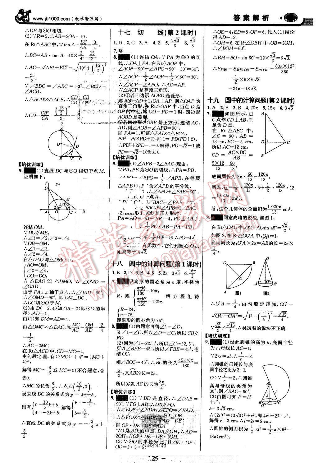 2016年世紀金榜金榜學案九年級數(shù)學下冊華師大版 第20頁