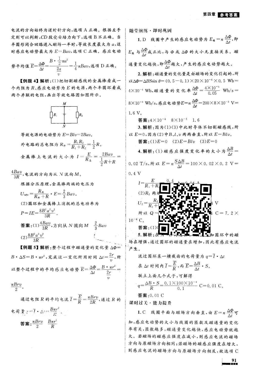 2016年高中同步測控優(yōu)化設(shè)計物理選修3-2人教版X 參考答案第22頁