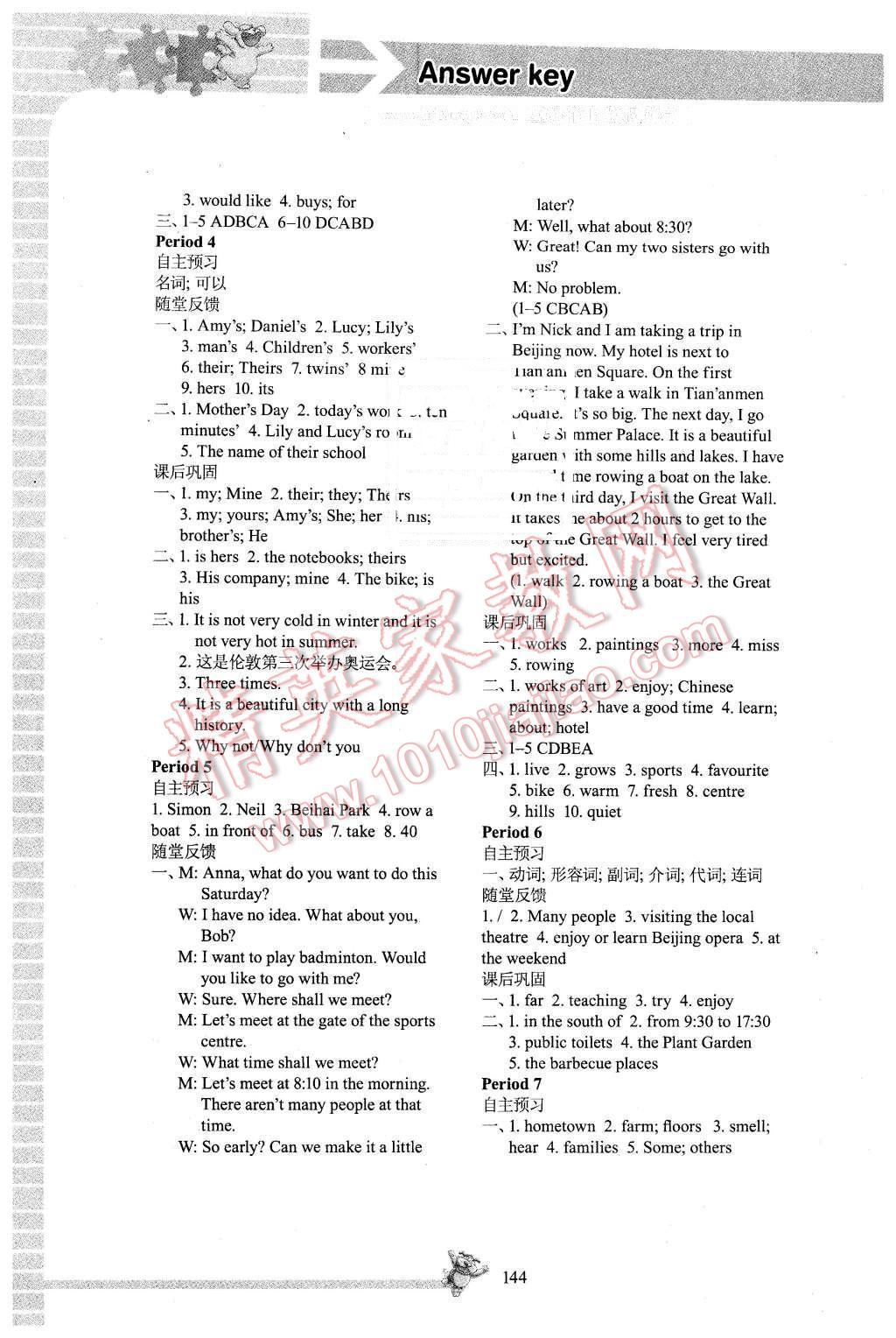 2014年同步練習(xí)七年級英語下冊譯林版江蘇科學(xué)技術(shù)出版社 第6頁