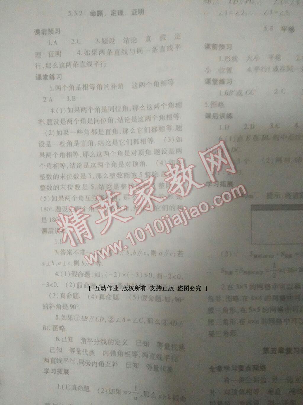 2014年基礎訓練七年級數(shù)學下冊人教版僅限河南省內(nèi)使用大象出版社 第2頁