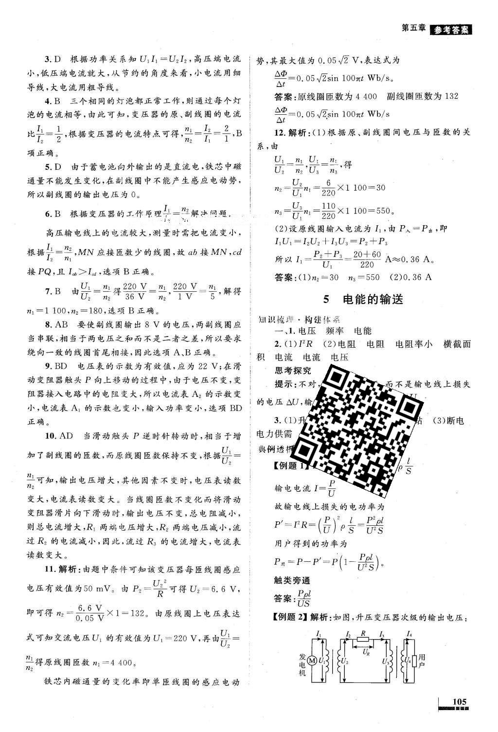 2016年高中同步測(cè)控優(yōu)化設(shè)計(jì)物理選修3-2人教版X 參考答案第36頁(yè)