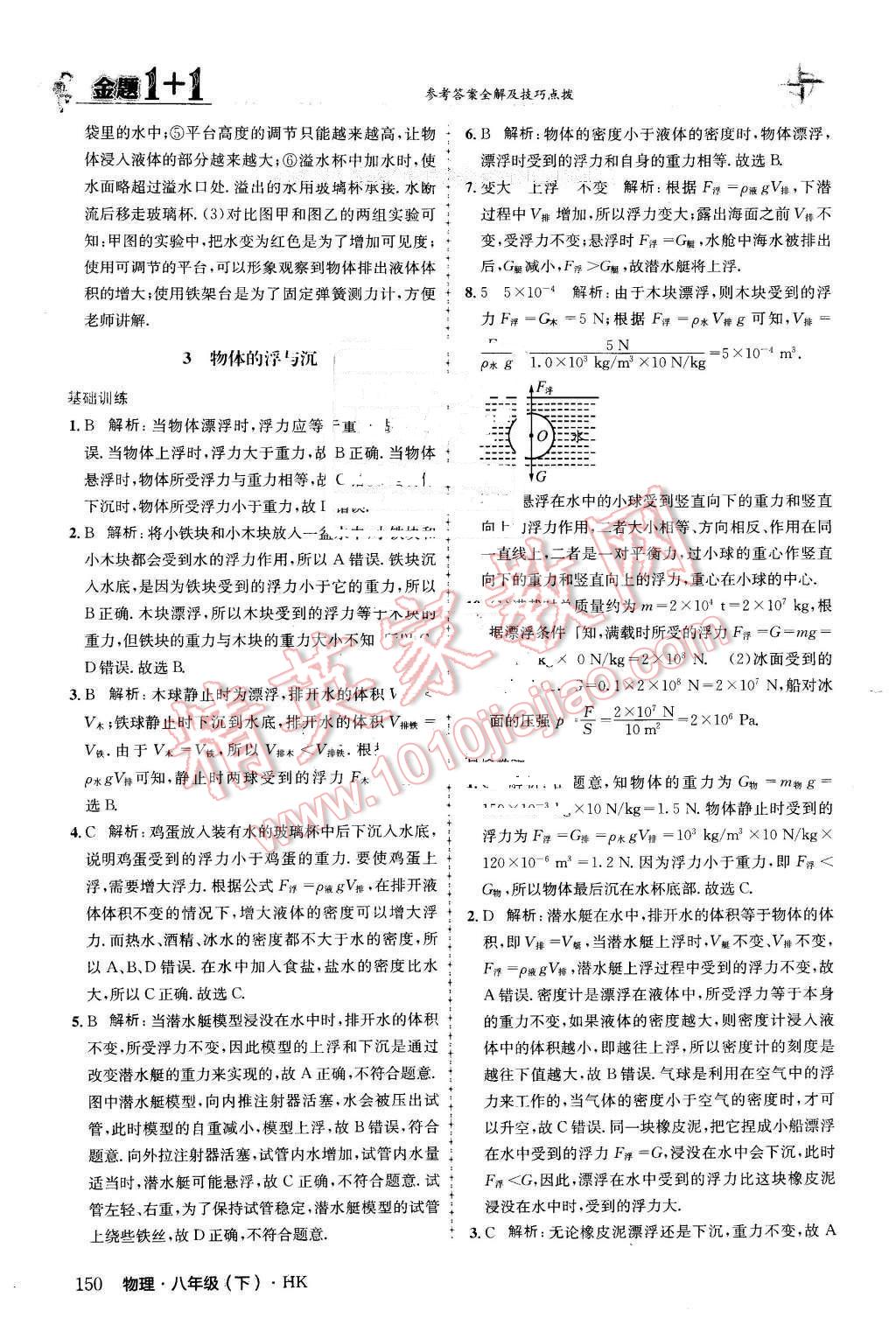 2016年金題1加1八年級物理下冊滬科版 第26頁