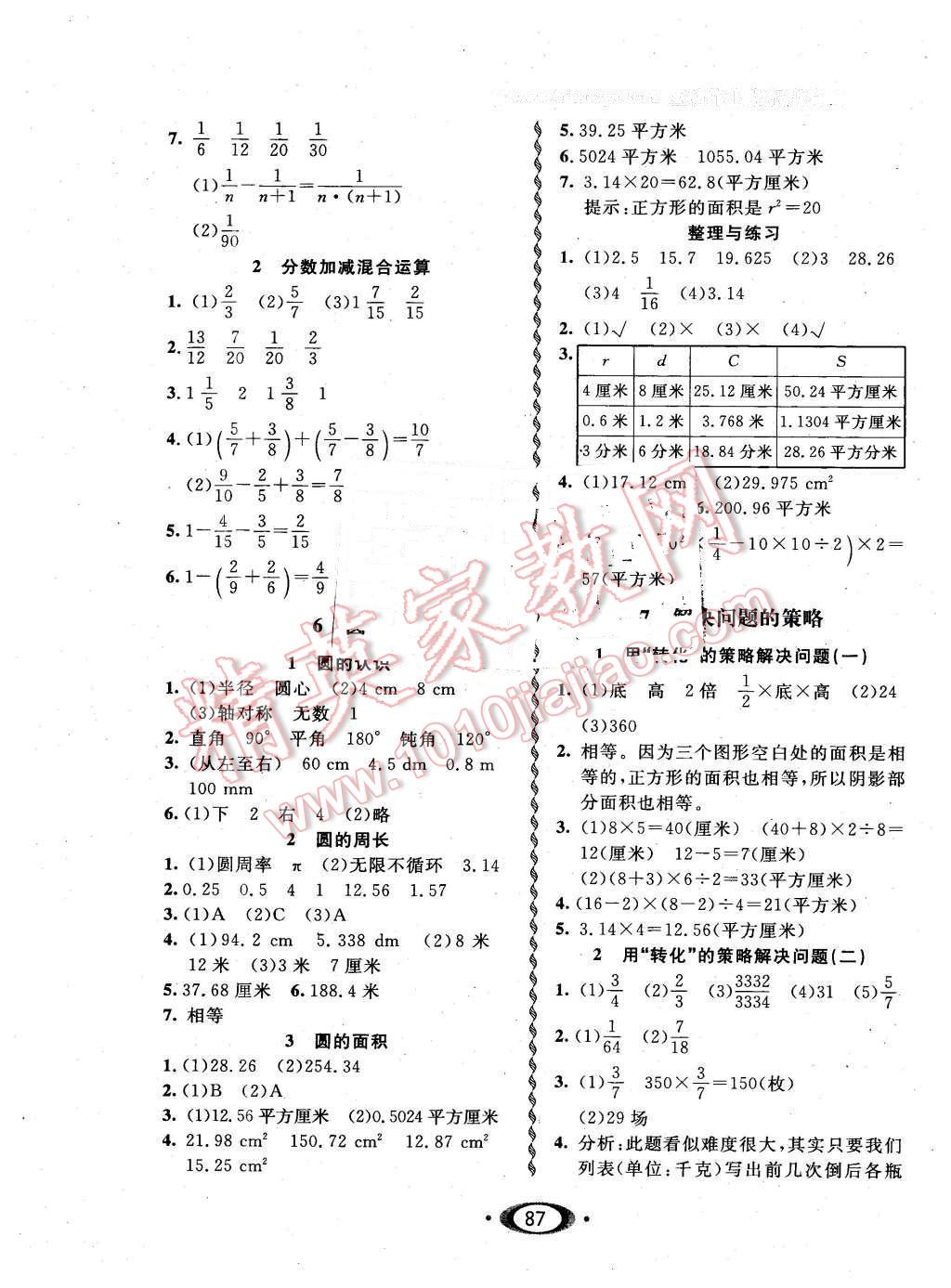 2016年小學生1課3練培優(yōu)作業(yè)本五年級數(shù)學下冊江蘇版 第5頁