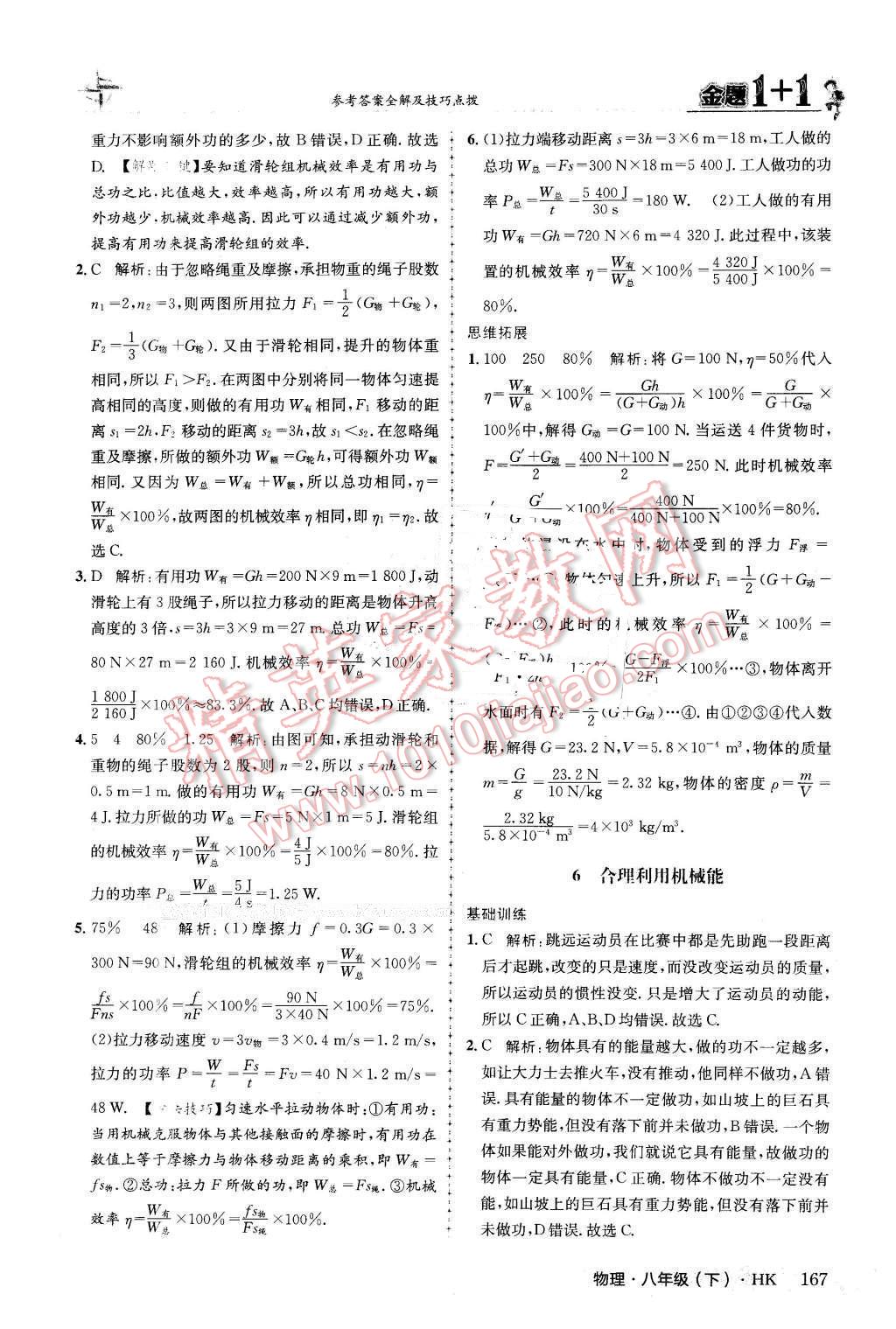 2016年金题1加1八年级物理下册沪科版 第43页