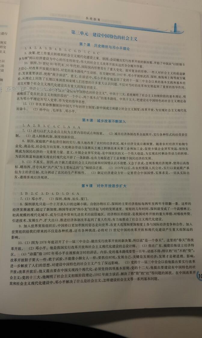 2015年新課程學(xué)習(xí)指導(dǎo)八年級中國歷史下冊華師大版 第19頁