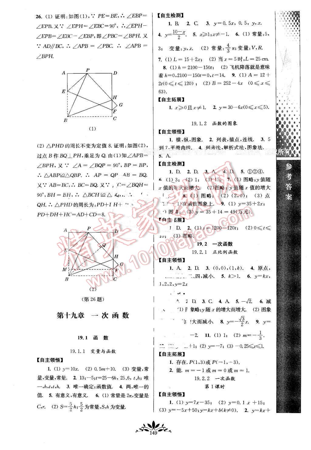 2016年新課程自主學習與測評八年級數(shù)學下冊人教版 第7頁