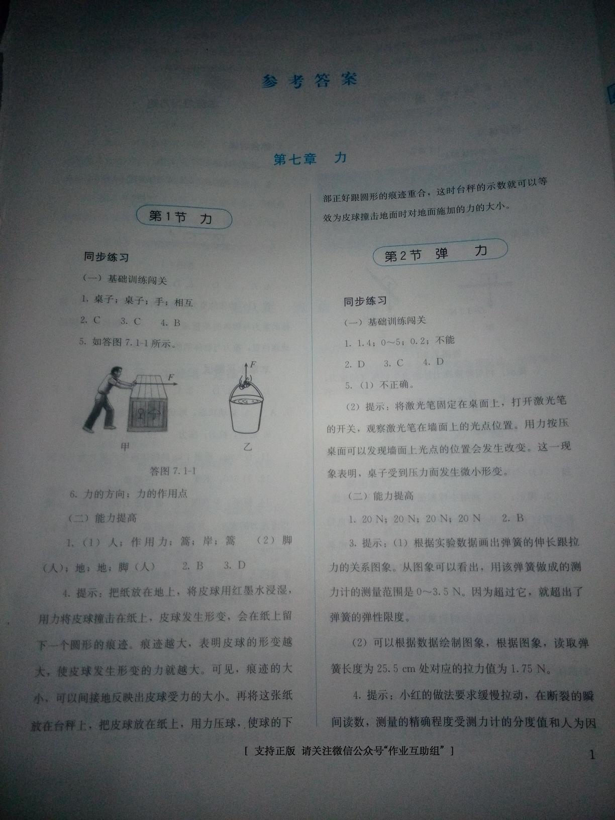 2016年人教金学典同步解析与测评八年级物理下册人教版X 第16页