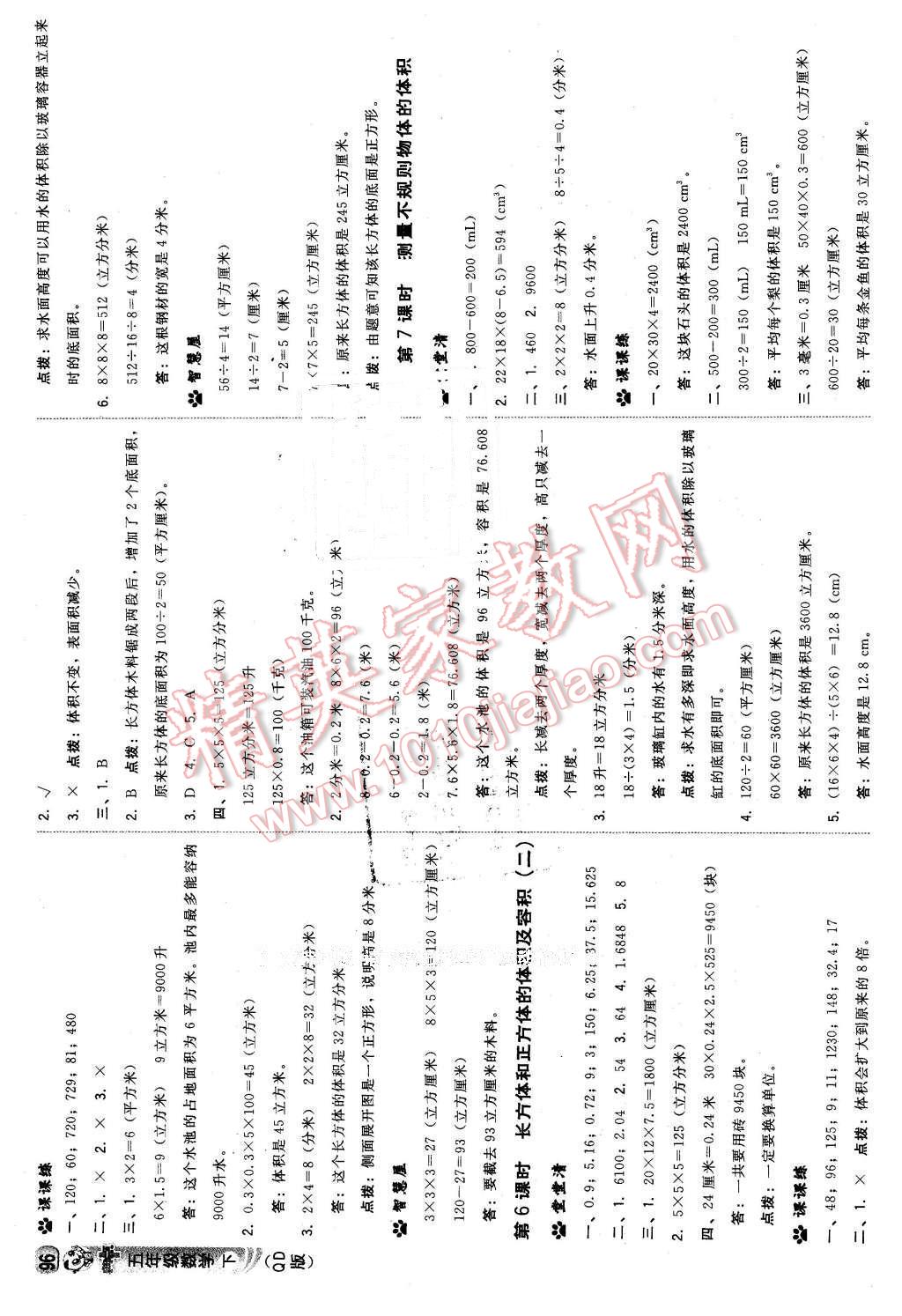 2016年綜合應(yīng)用創(chuàng)新題典中點(diǎn)五年級數(shù)學(xué)下冊青島版 第22頁