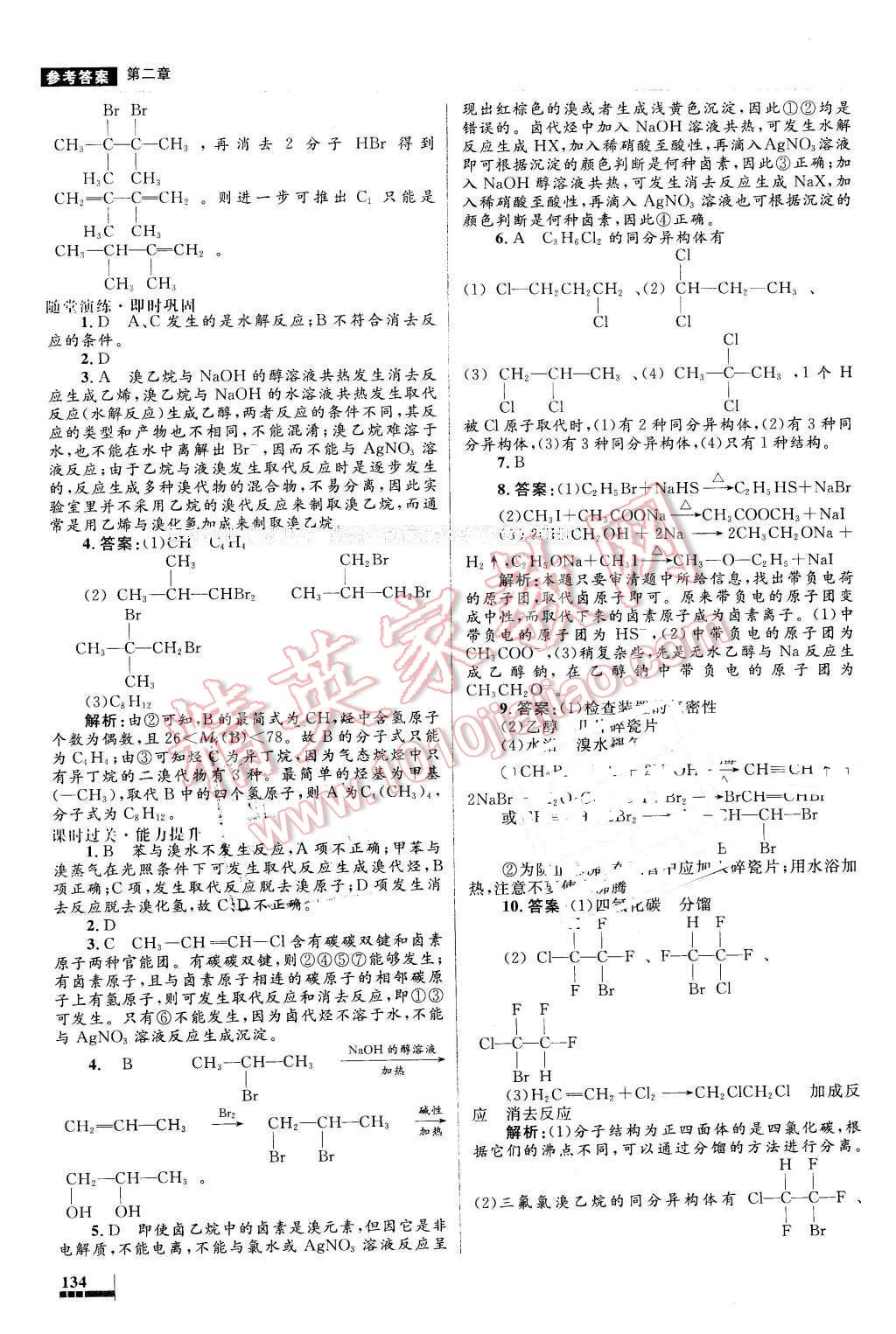 2016年高中同步測控優(yōu)化設(shè)計化學選修5有機化學基礎(chǔ)人教版X 第18頁