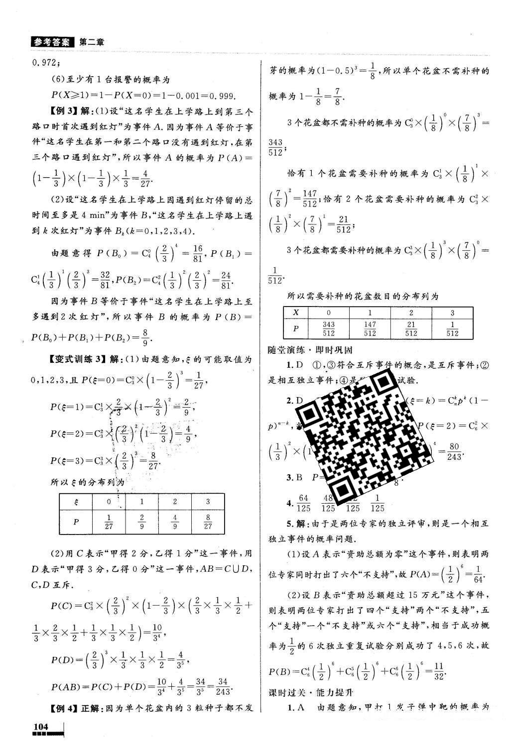 2016年高中同步測控優(yōu)化設計數(shù)學選修2-3人教A版X 參考答案第36頁