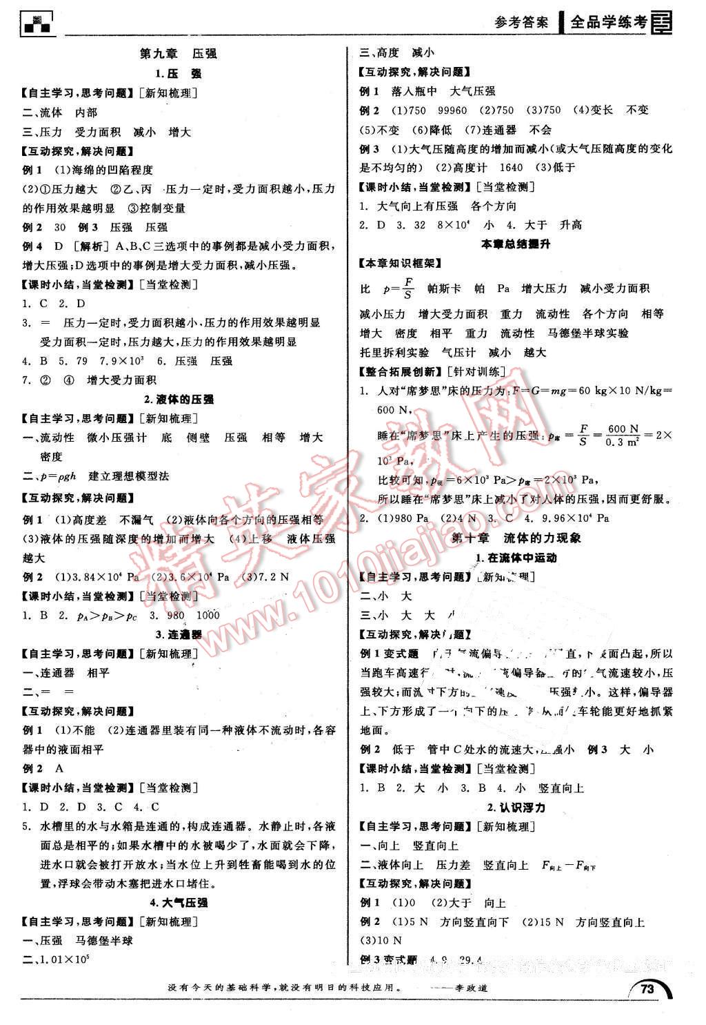 2016年全品學練考八年級物理下冊教科版 第3頁