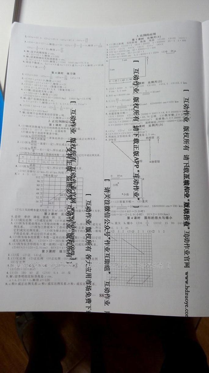 2016年引探练创英才教程六年级数学下册人教版 第17页