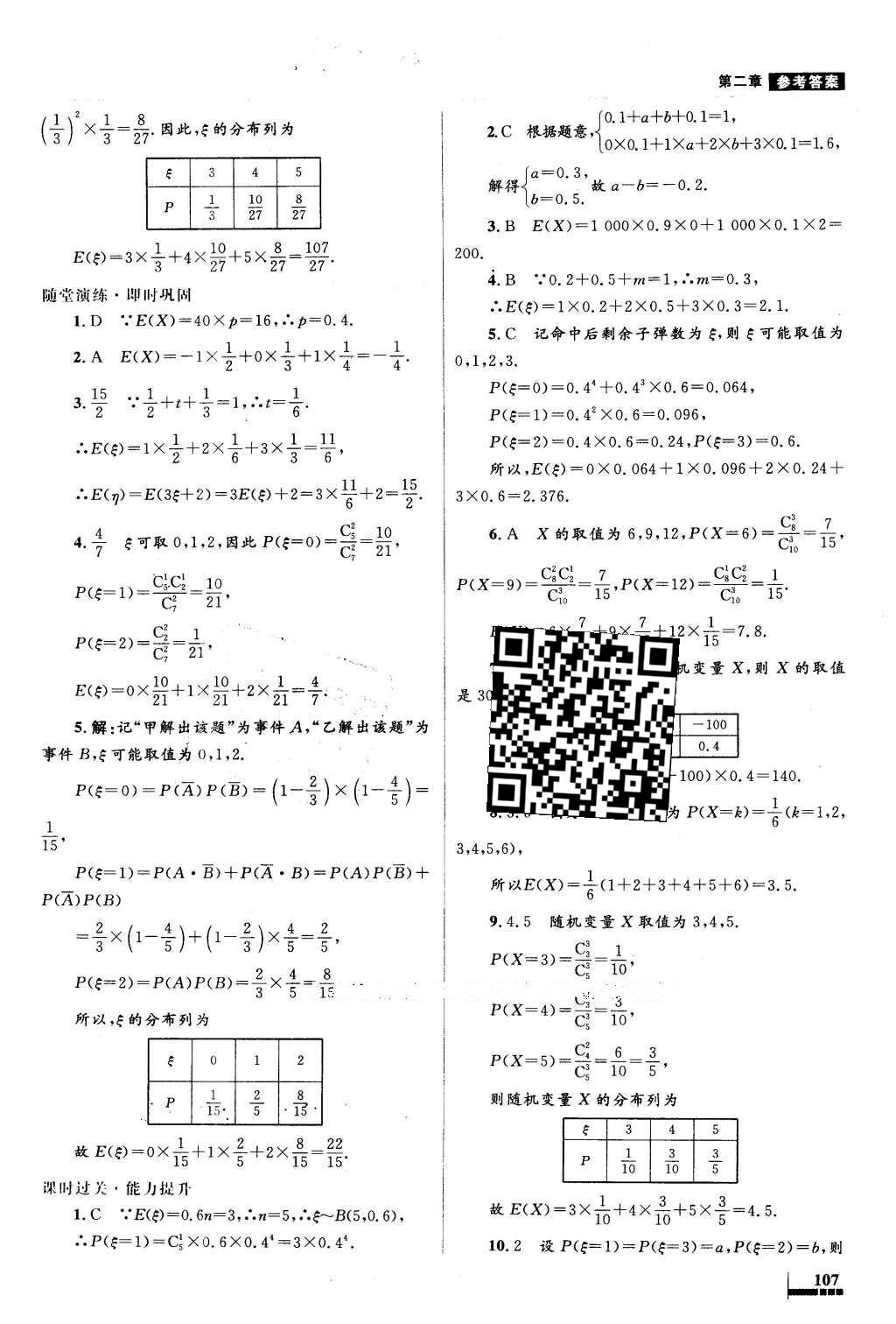 2016年高中同步測控優(yōu)化設(shè)計(jì)數(shù)學(xué)選修2-3人教A版X 參考答案第39頁