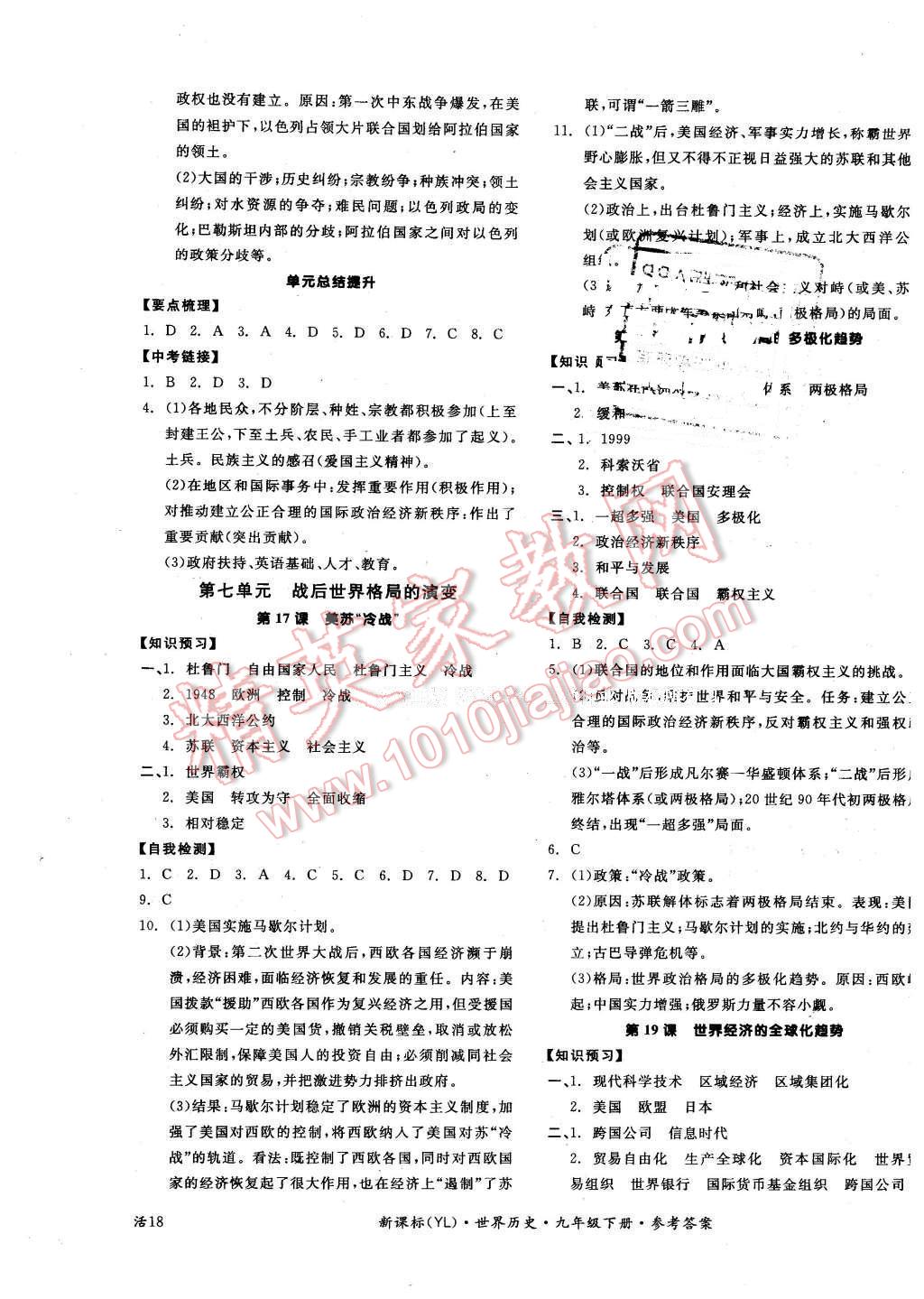 2015年全品学练考九年级世界历史下册岳麓版 第7页