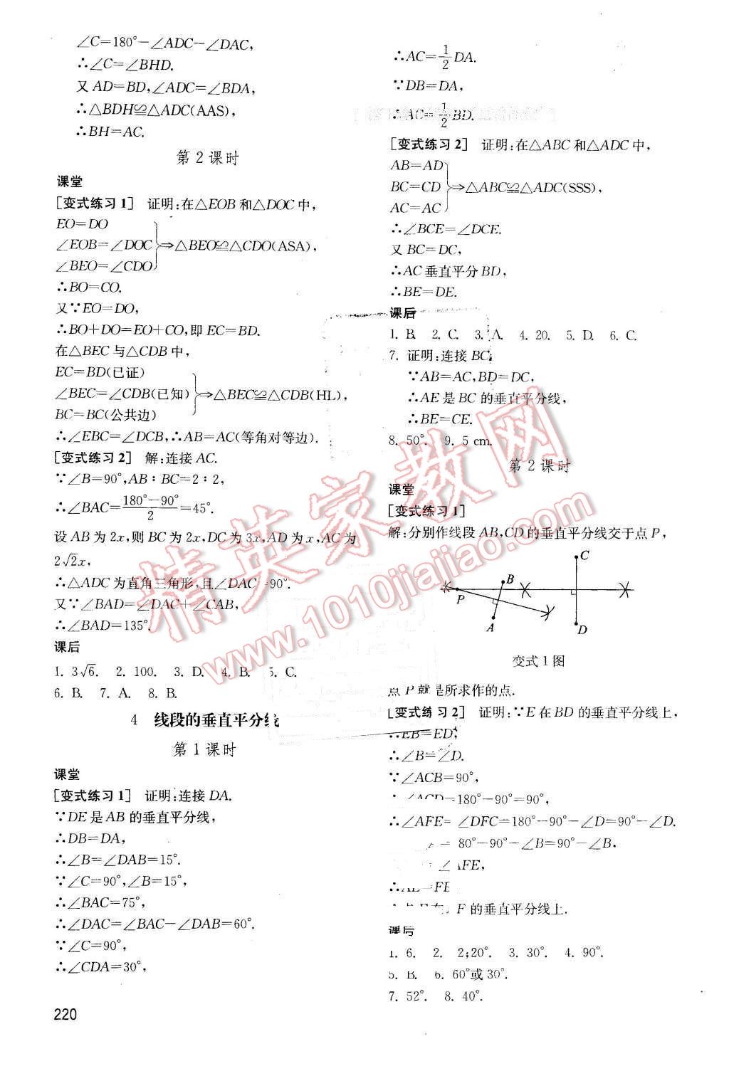 2016年初中基礎(chǔ)訓(xùn)練七年級數(shù)學(xué)下冊魯教版五四制 第20頁